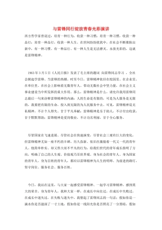 与雷锋同行绽放青春光彩演讲