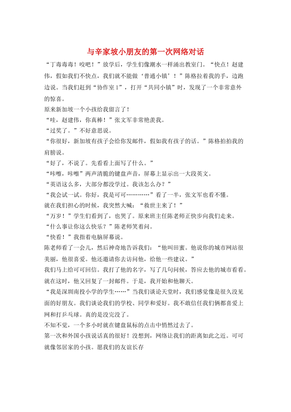 与辛家坡小朋友的第一次网络对话_第1页