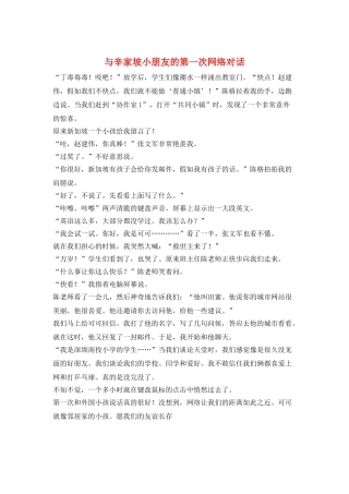 与辛家坡小朋友的第一次网络对话