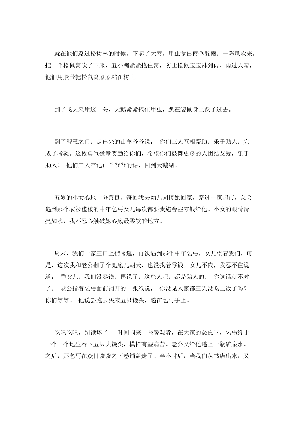 丑小鸭的新旅途_第2页