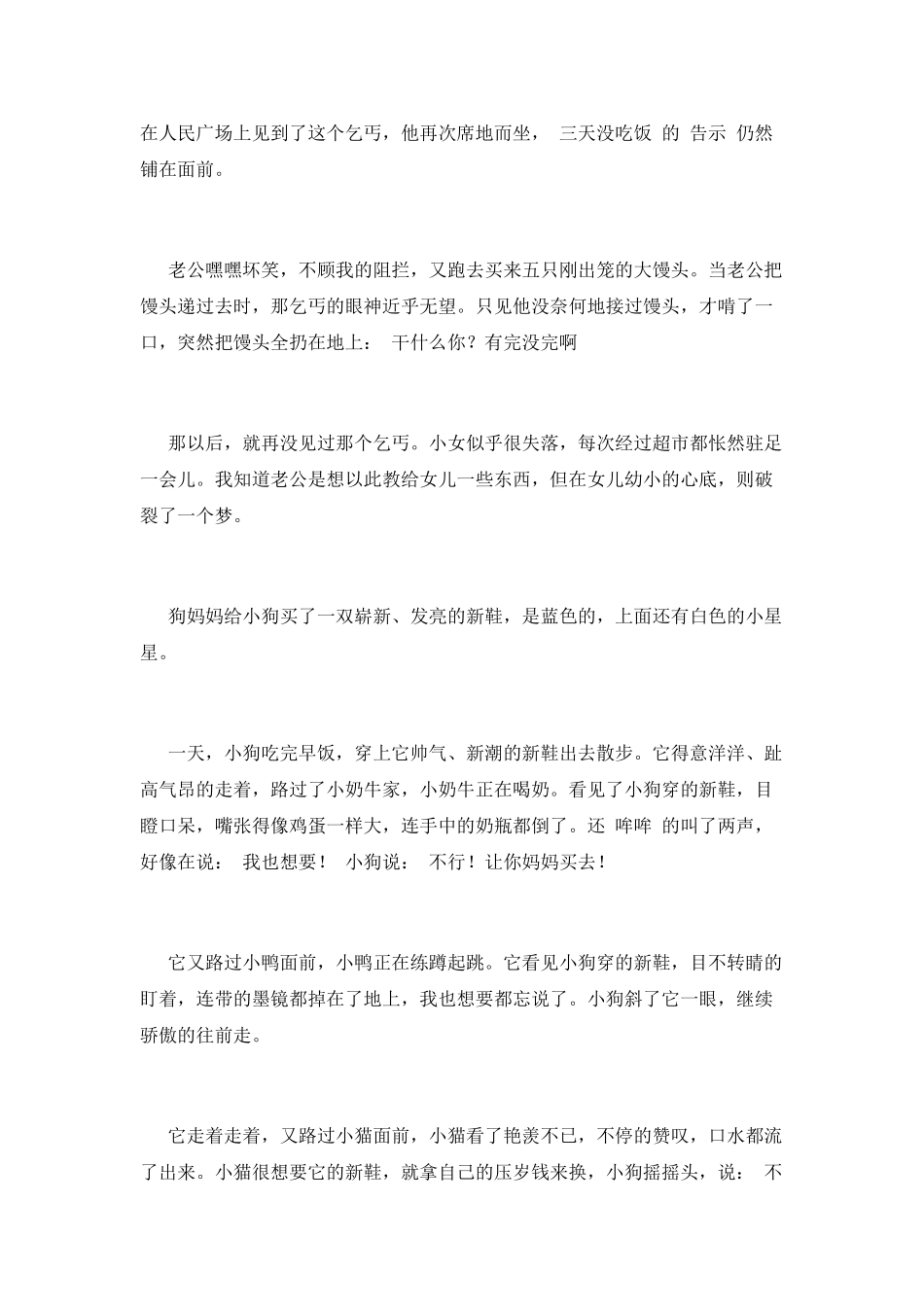 丑小鸭的新旅途_第3页