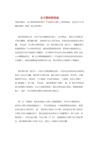 丑小鸭的新旅途
