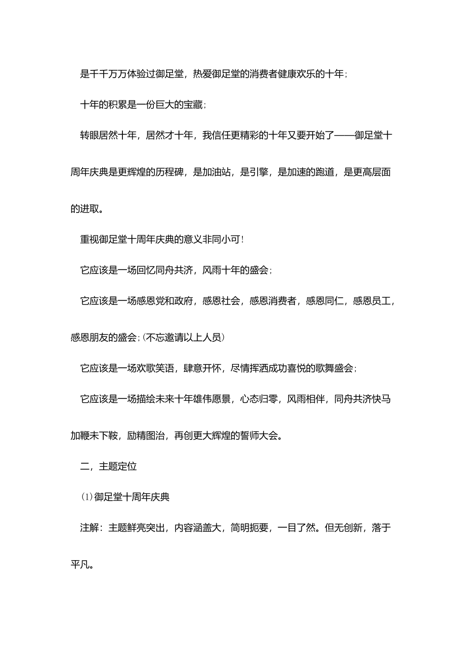 专业十周年活动策划范文_第2页