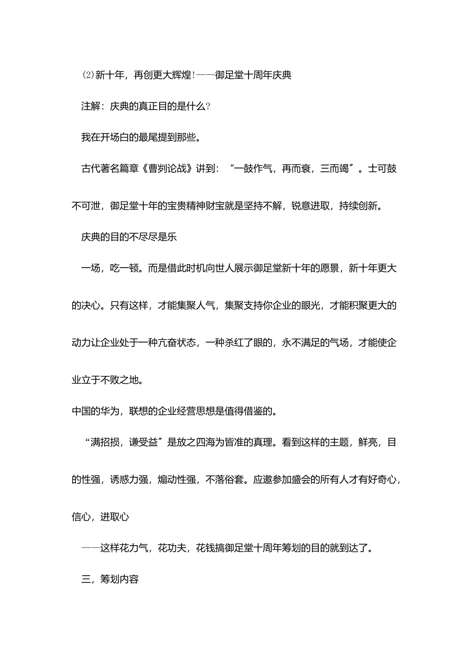 专业十周年活动策划范文_第3页