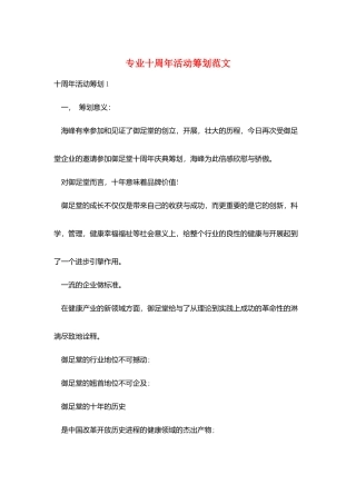专业十周年活动策划范文
