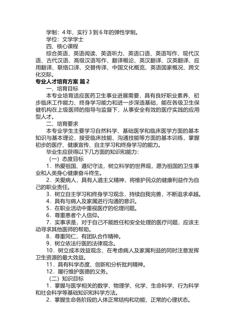 专业人才培养方案 _第2页