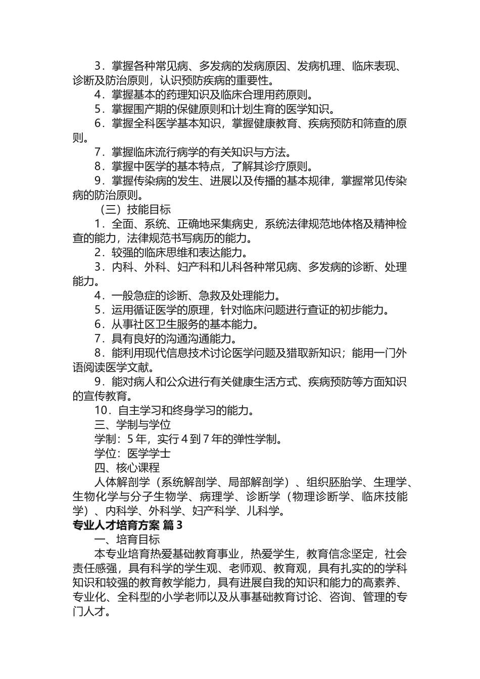 专业人才培养方案 _第3页