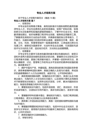 专业人才培养方案 