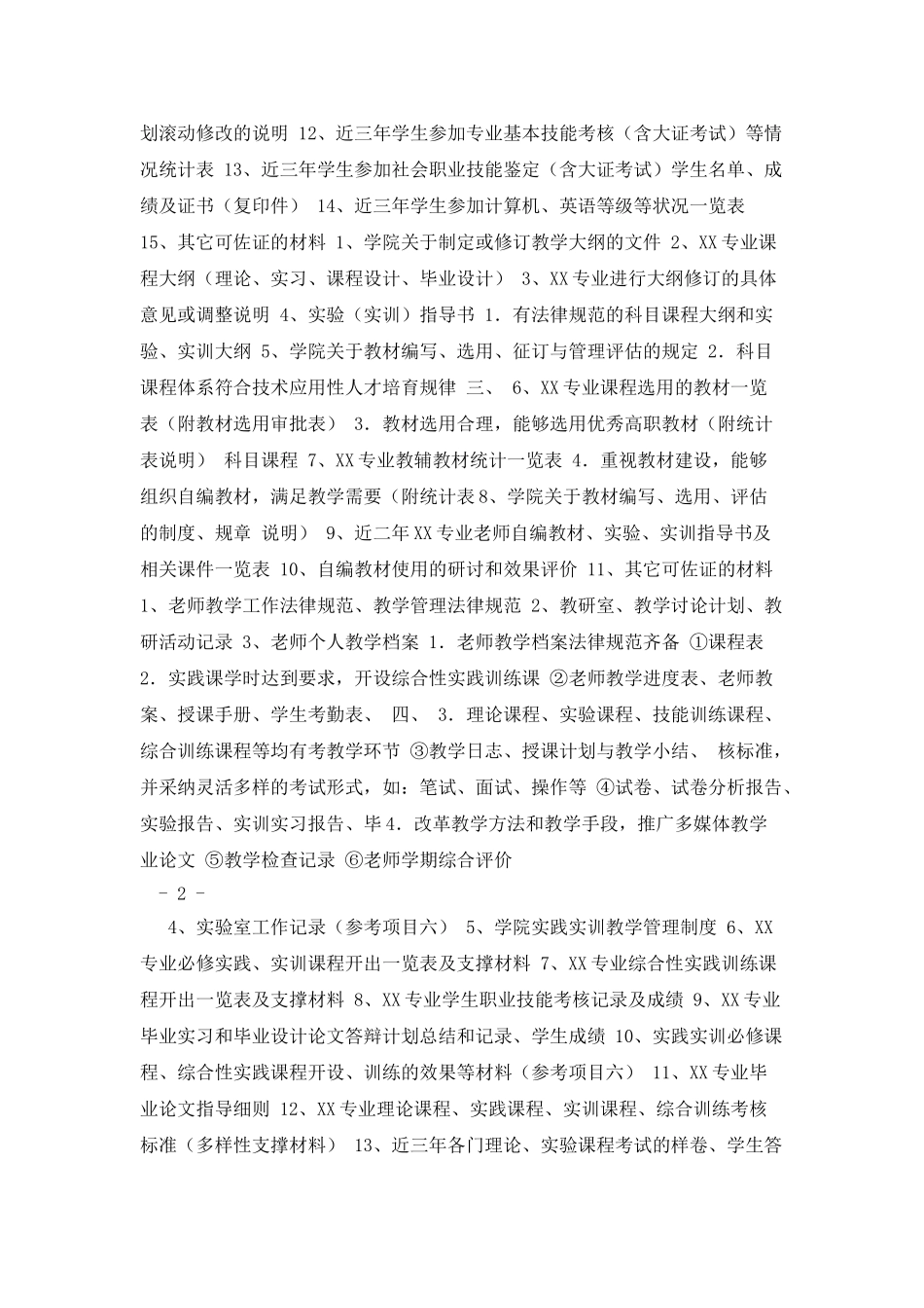 专业剖析支撑材料目录_第2页