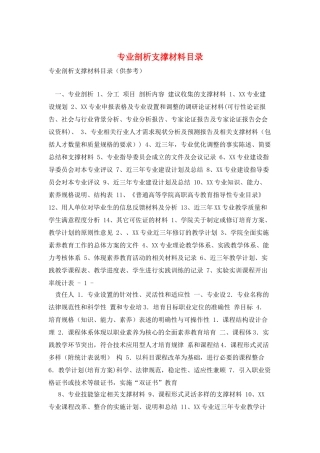 专业剖析支撑材料目录