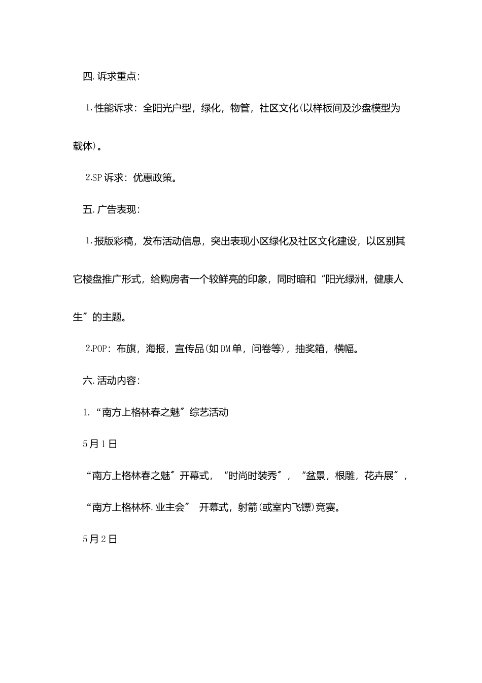 专业公关活动策划费用范文_第2页