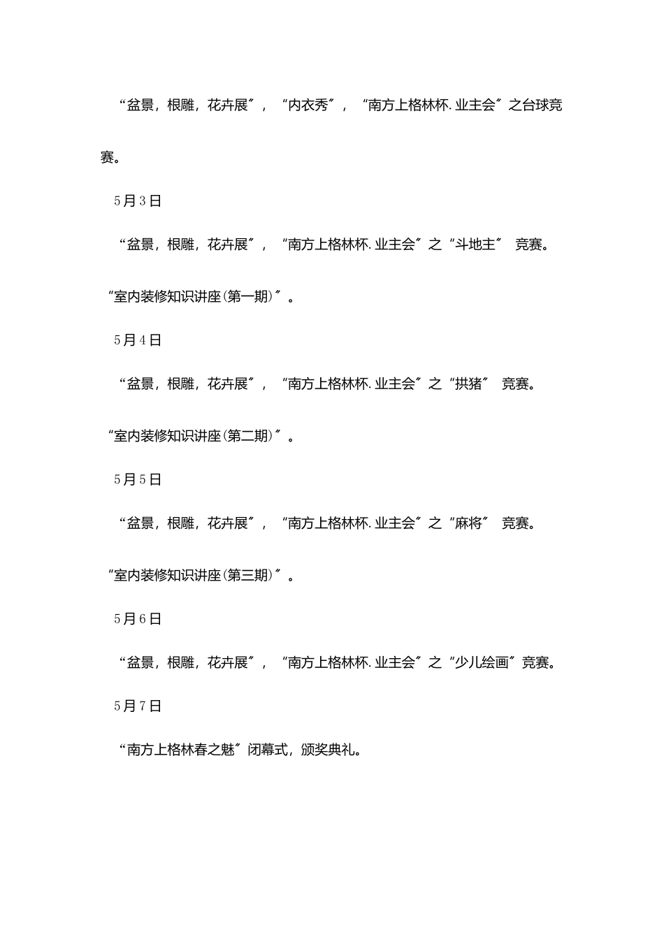 专业公关活动策划费用范文_第3页