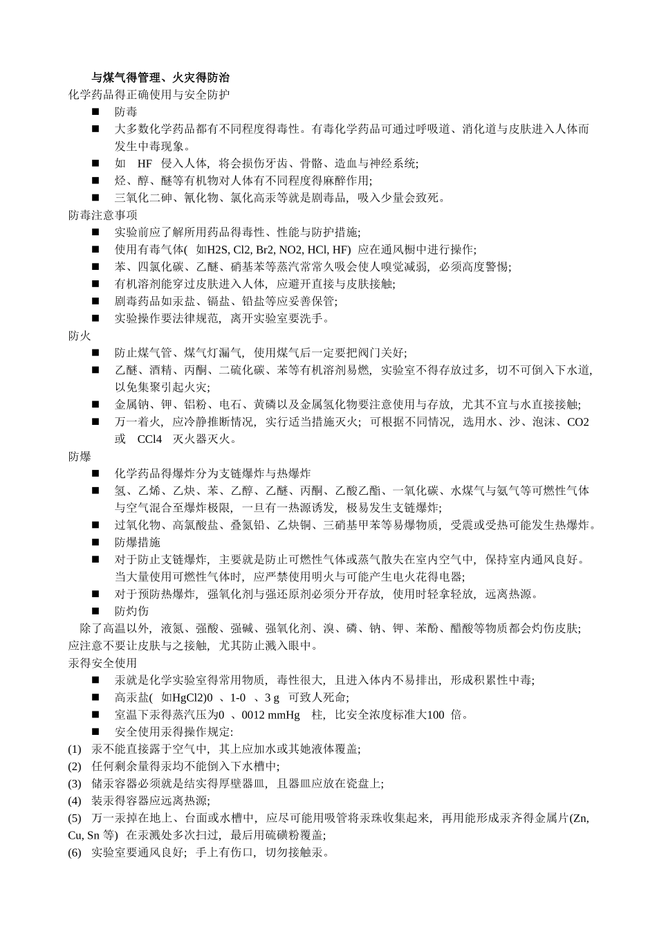 专业基础知识——食品检测的基础知识及理论_第2页