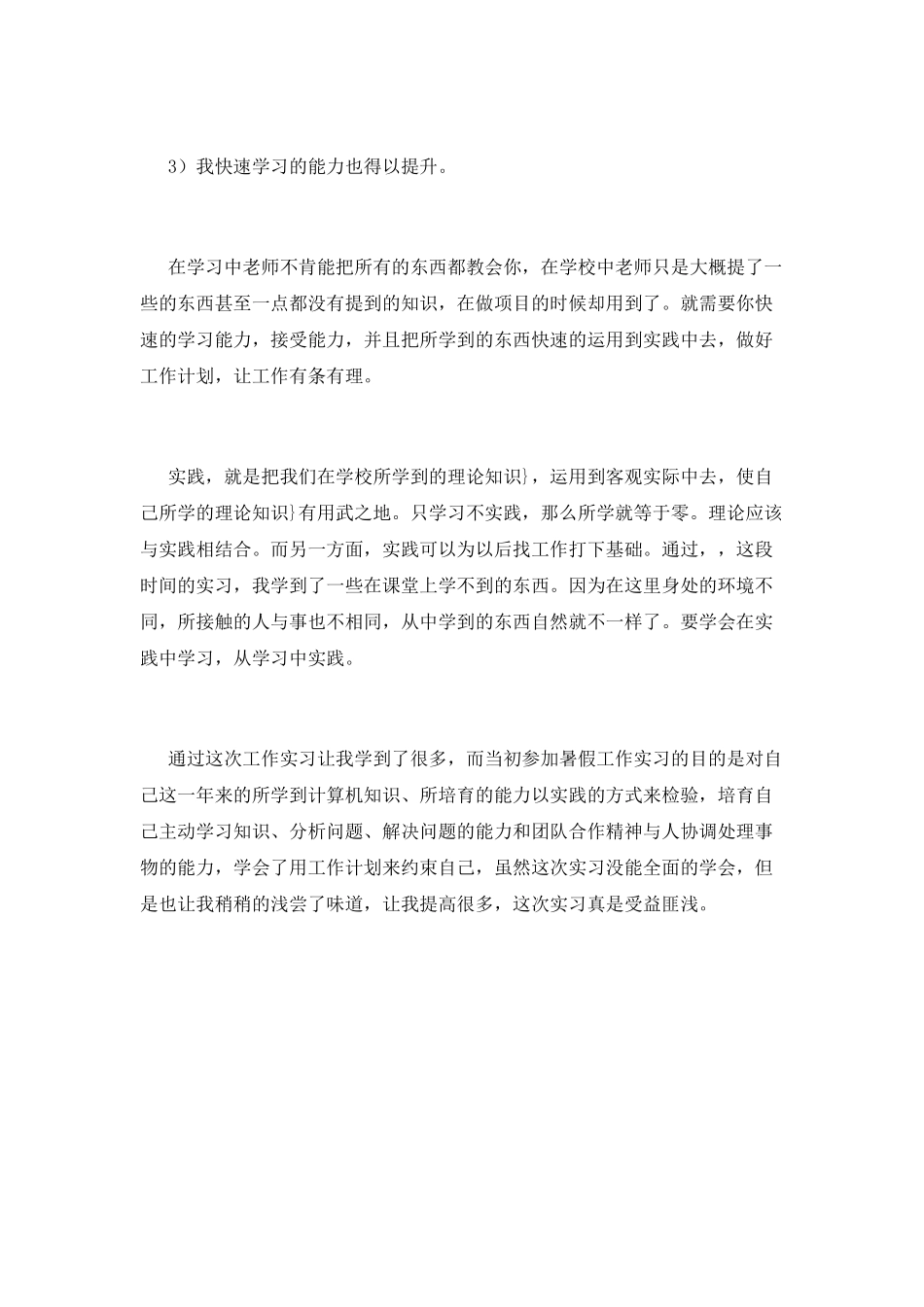 专业实习报告篇10_第2页