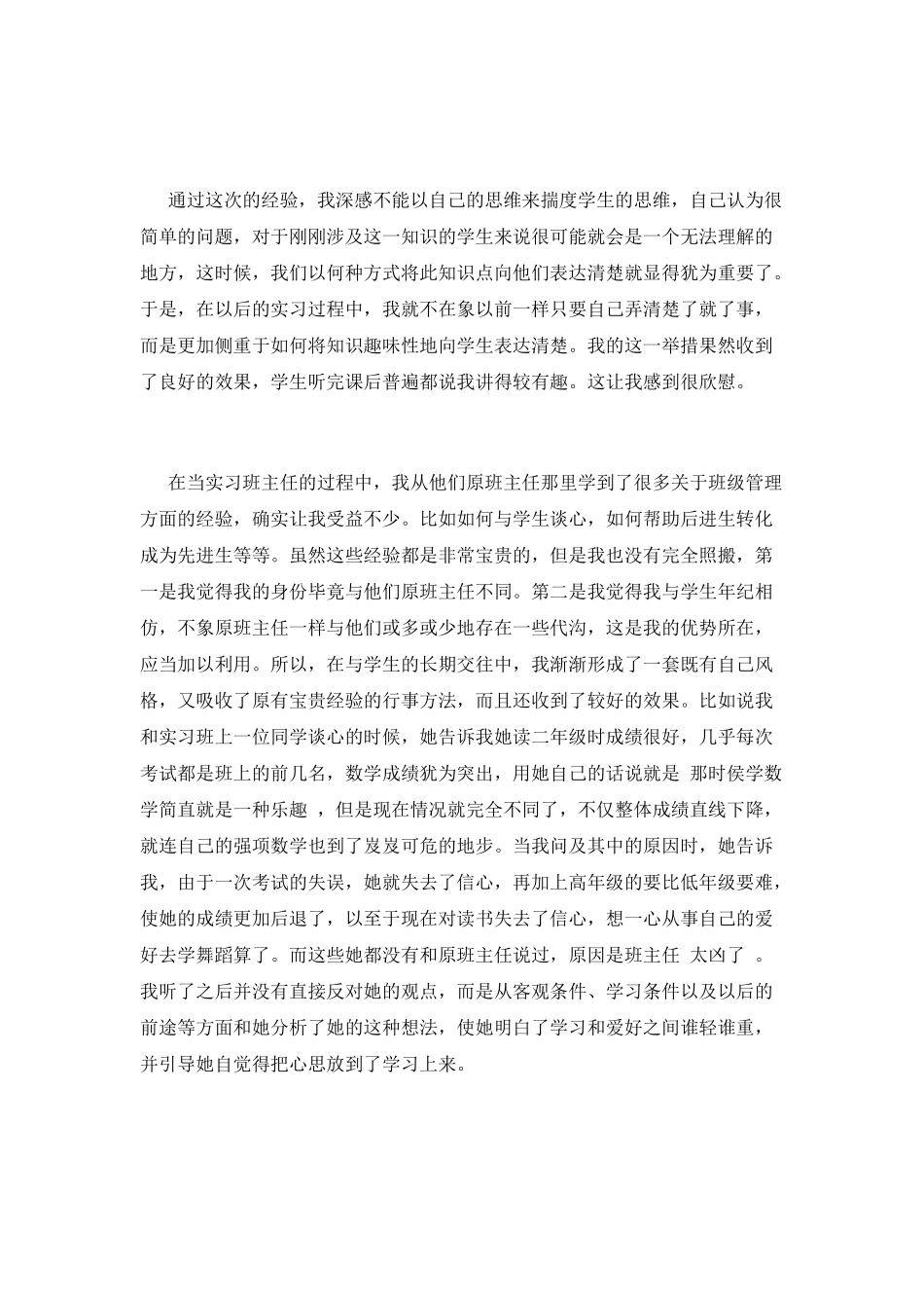 专业实习报告篇4_第2页