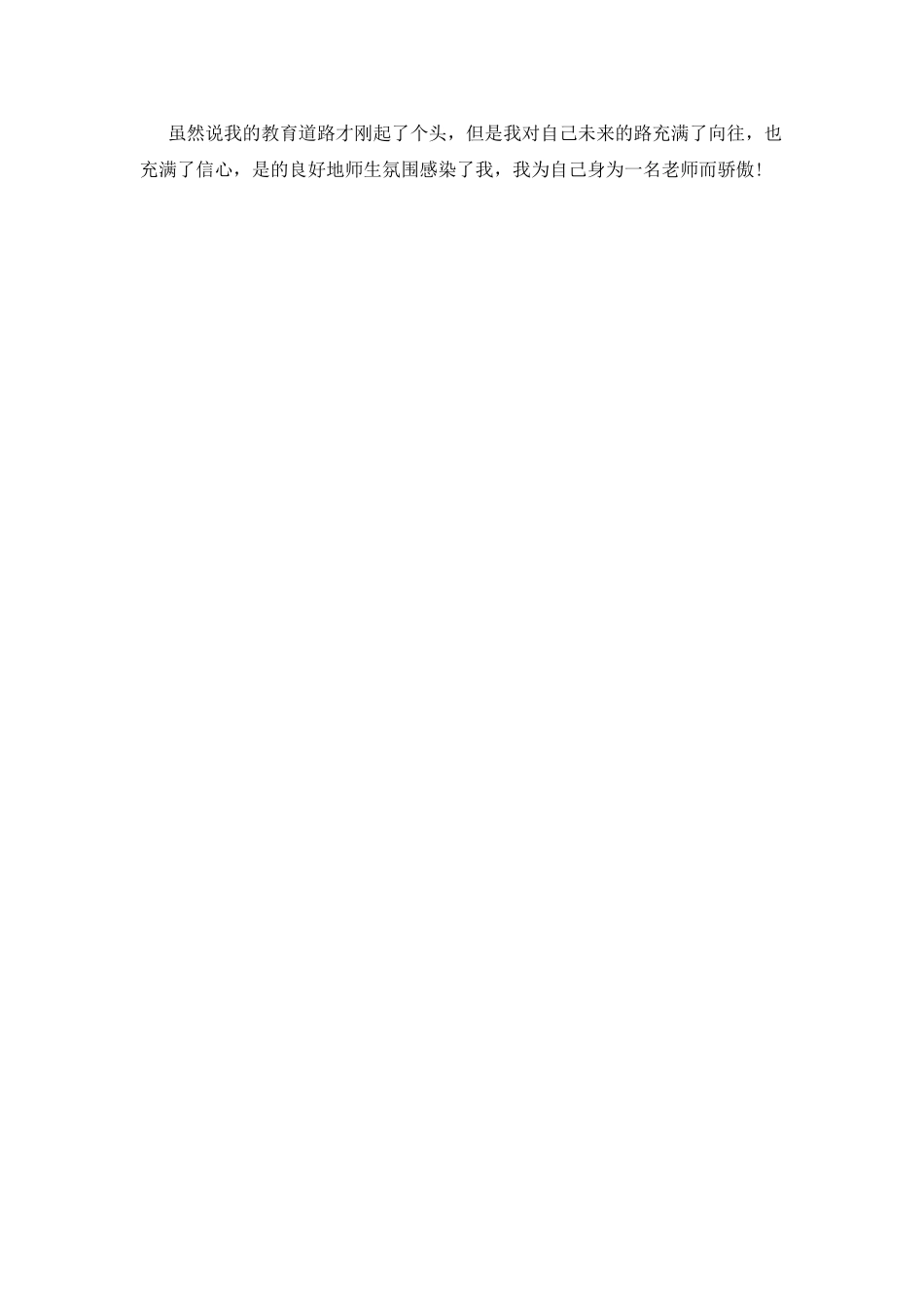 专业实习报告篇4_第3页