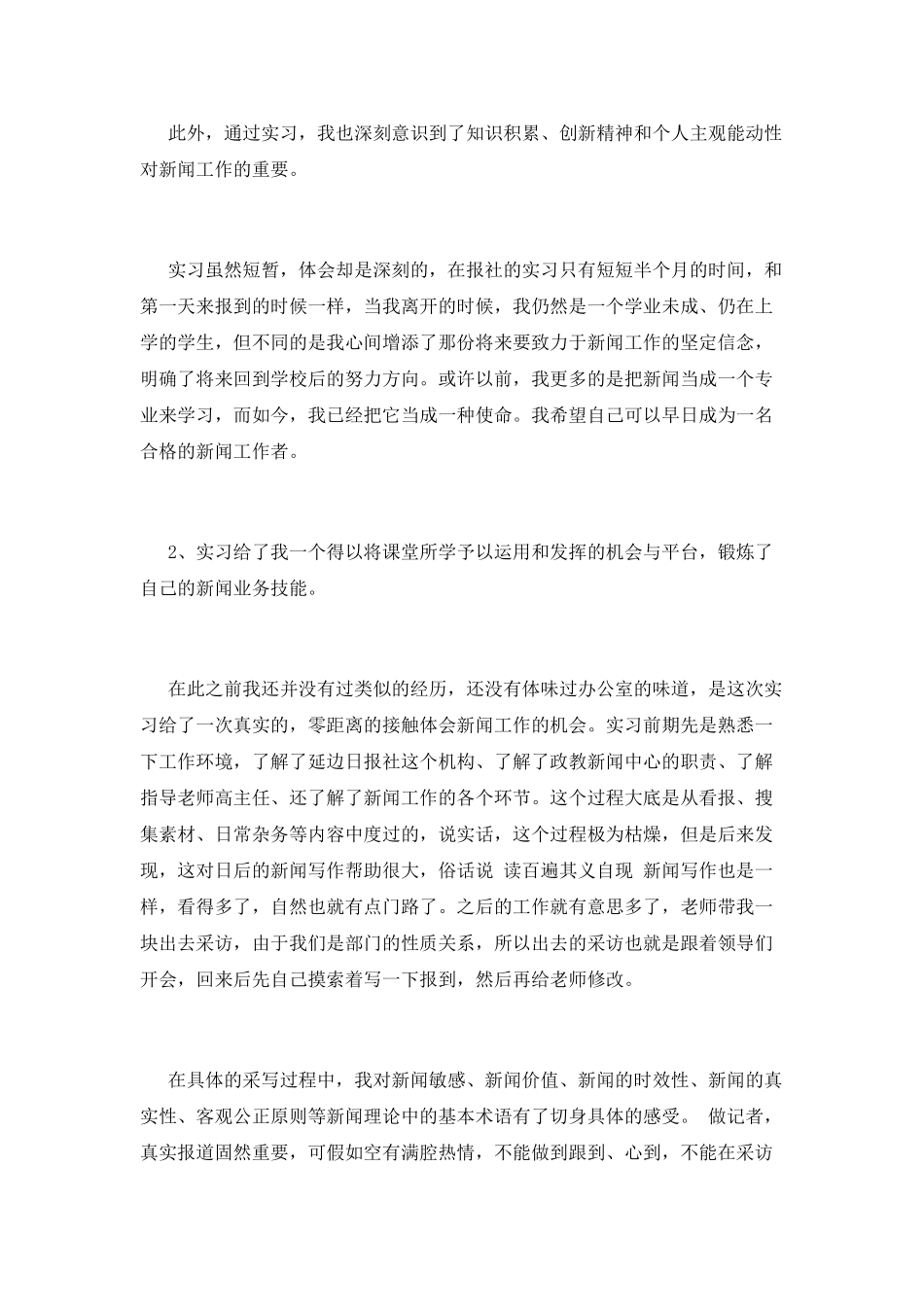 专业实习报告篇5_第2页