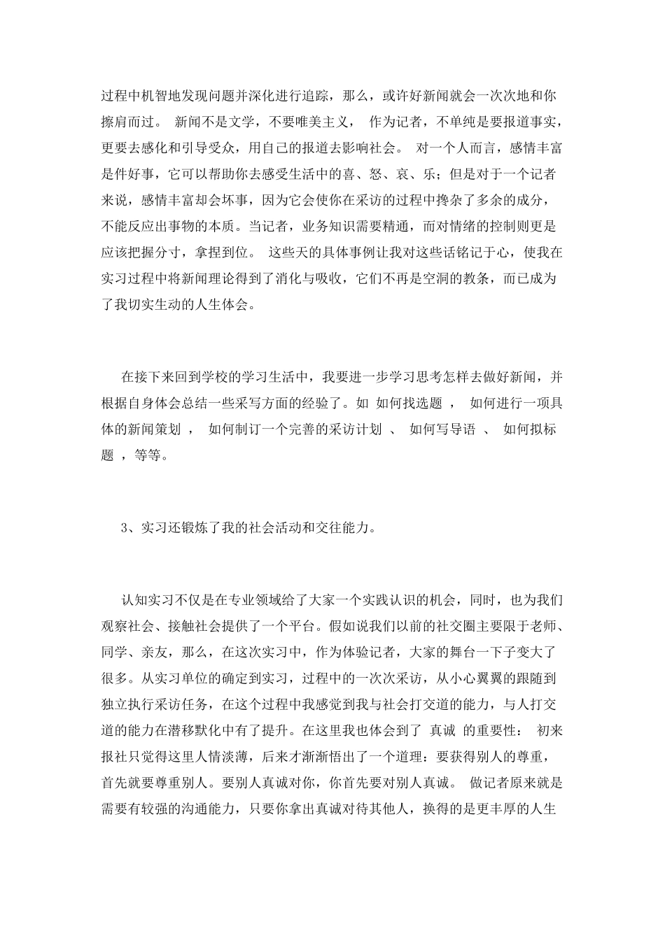 专业实习报告篇5_第3页