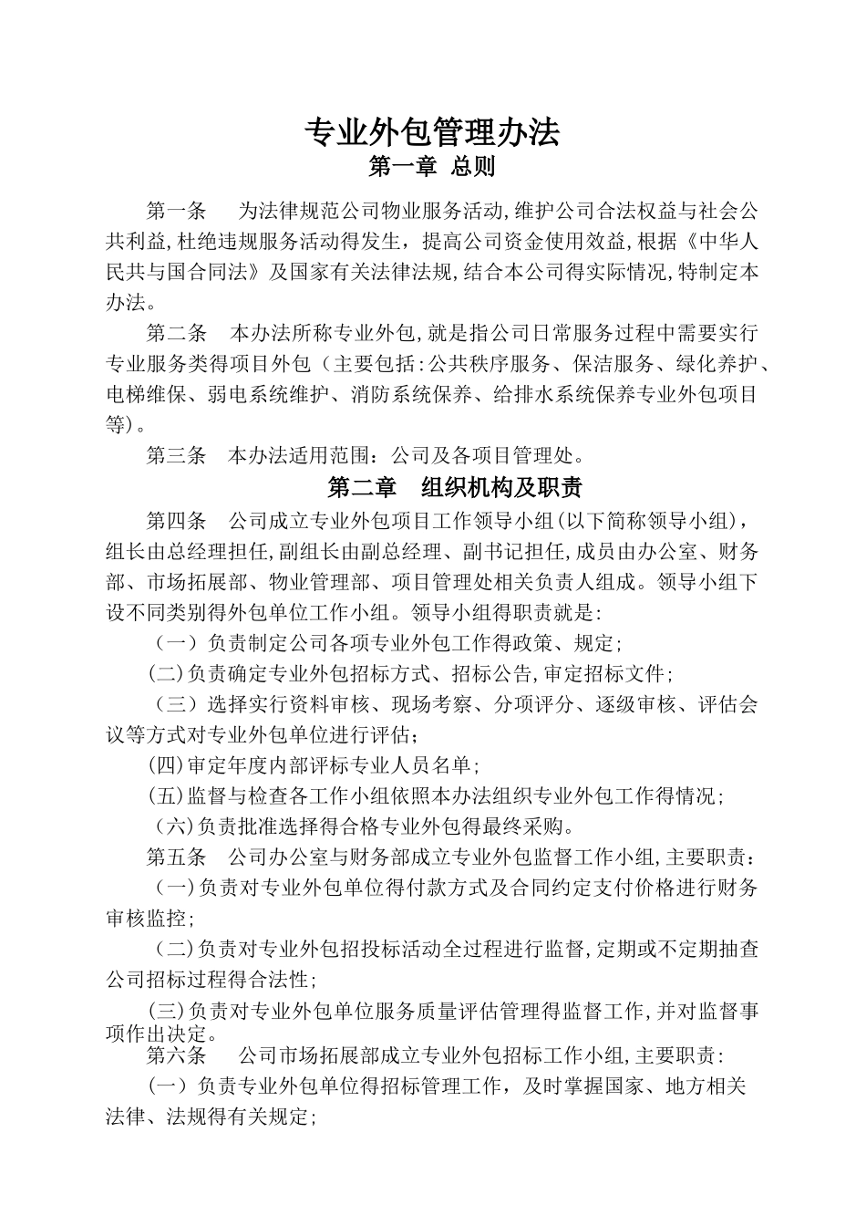 专业外包管理制度_第2页