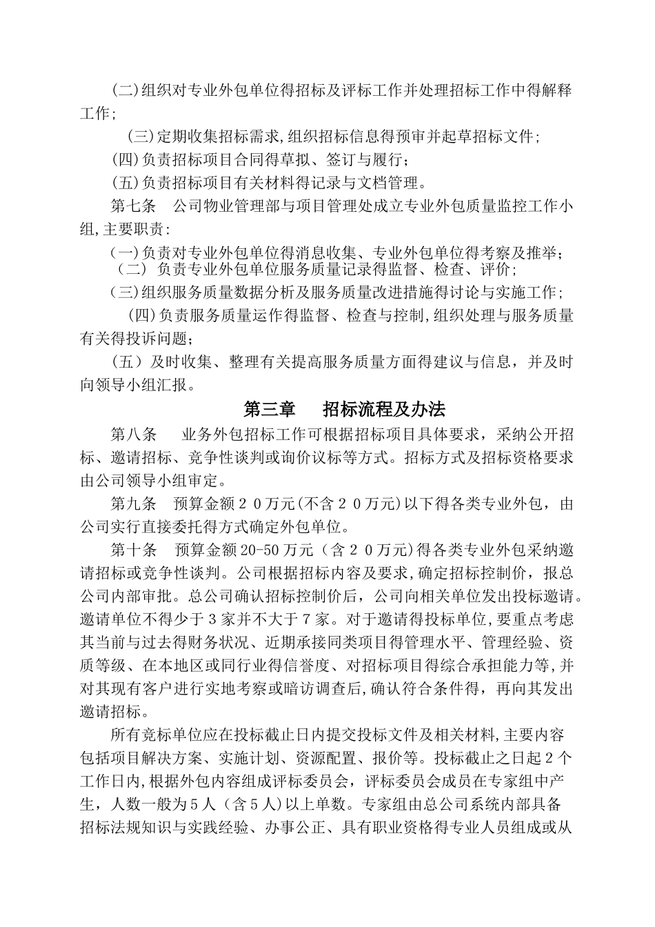 专业外包管理制度_第3页