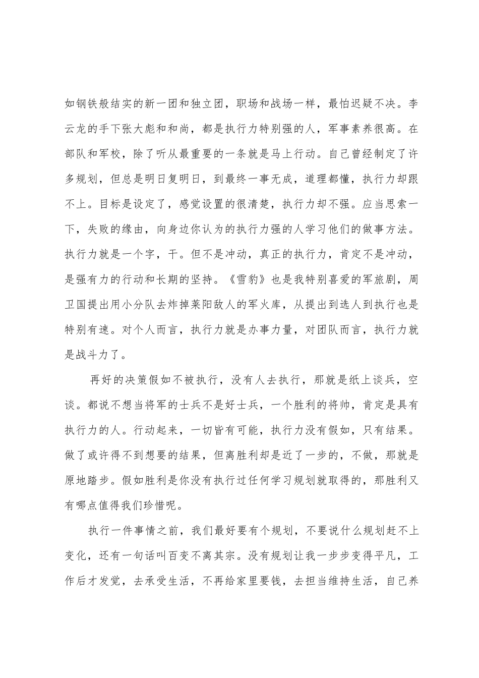 专业学校新老师个人工作总结_第2页