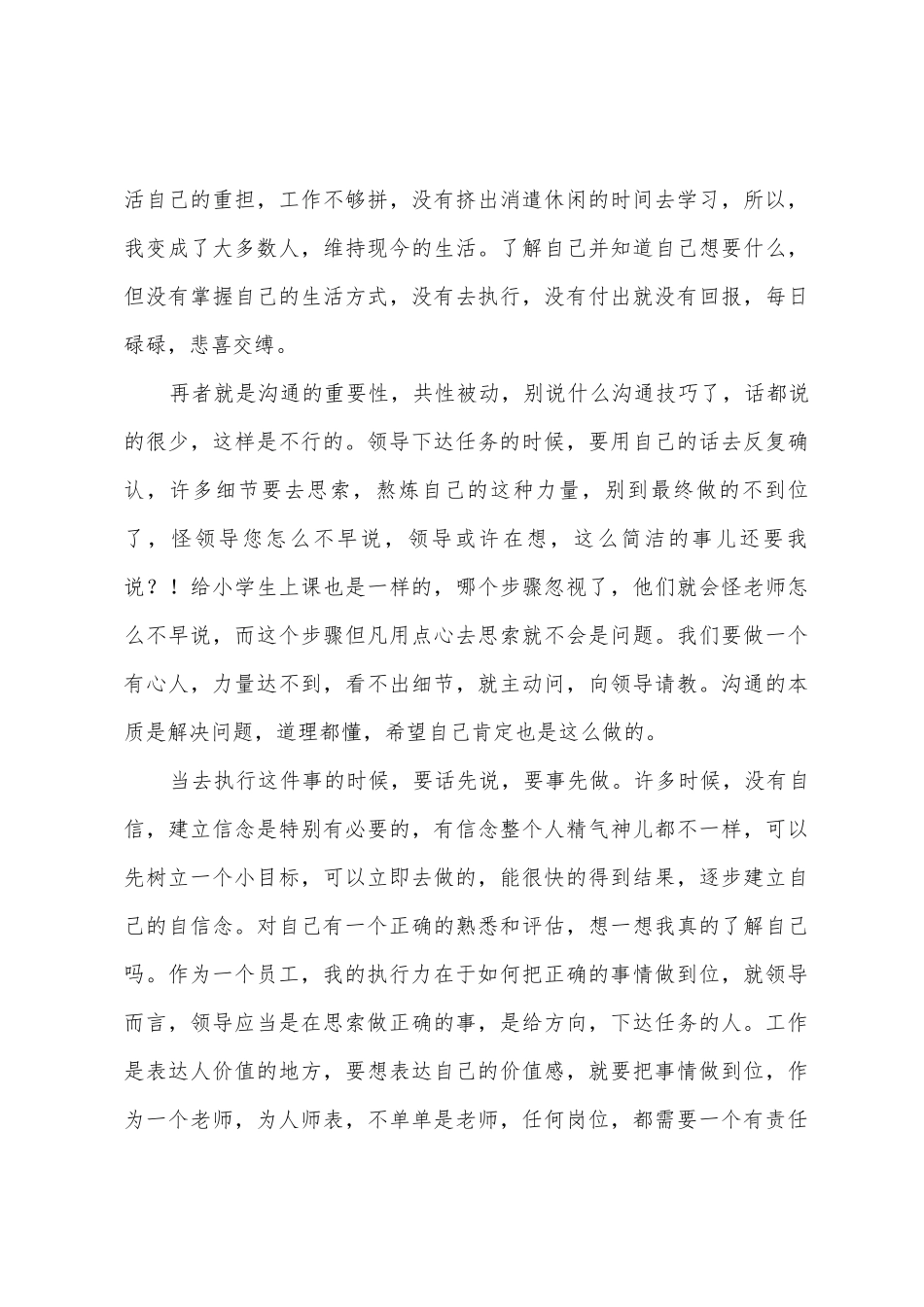 专业学校新老师个人工作总结_第3页