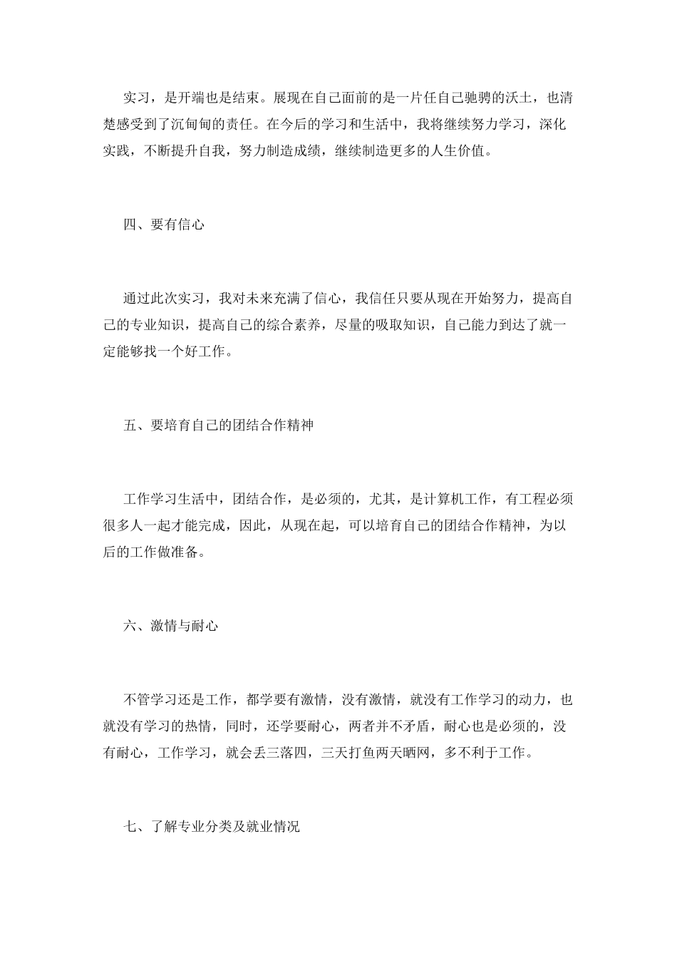 专业实习报告篇6_第2页