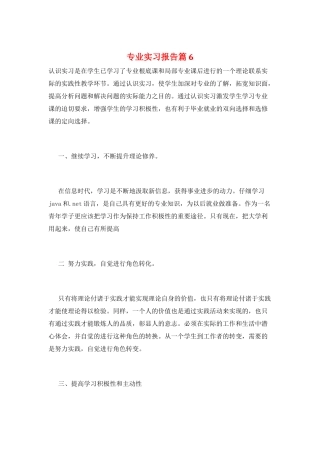 专业实习报告篇6