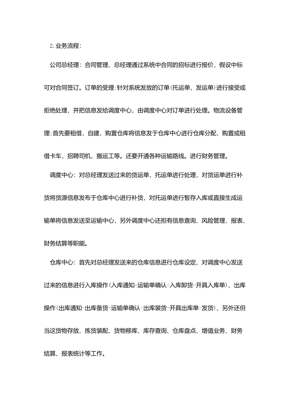 专业实习报告范文_第2页