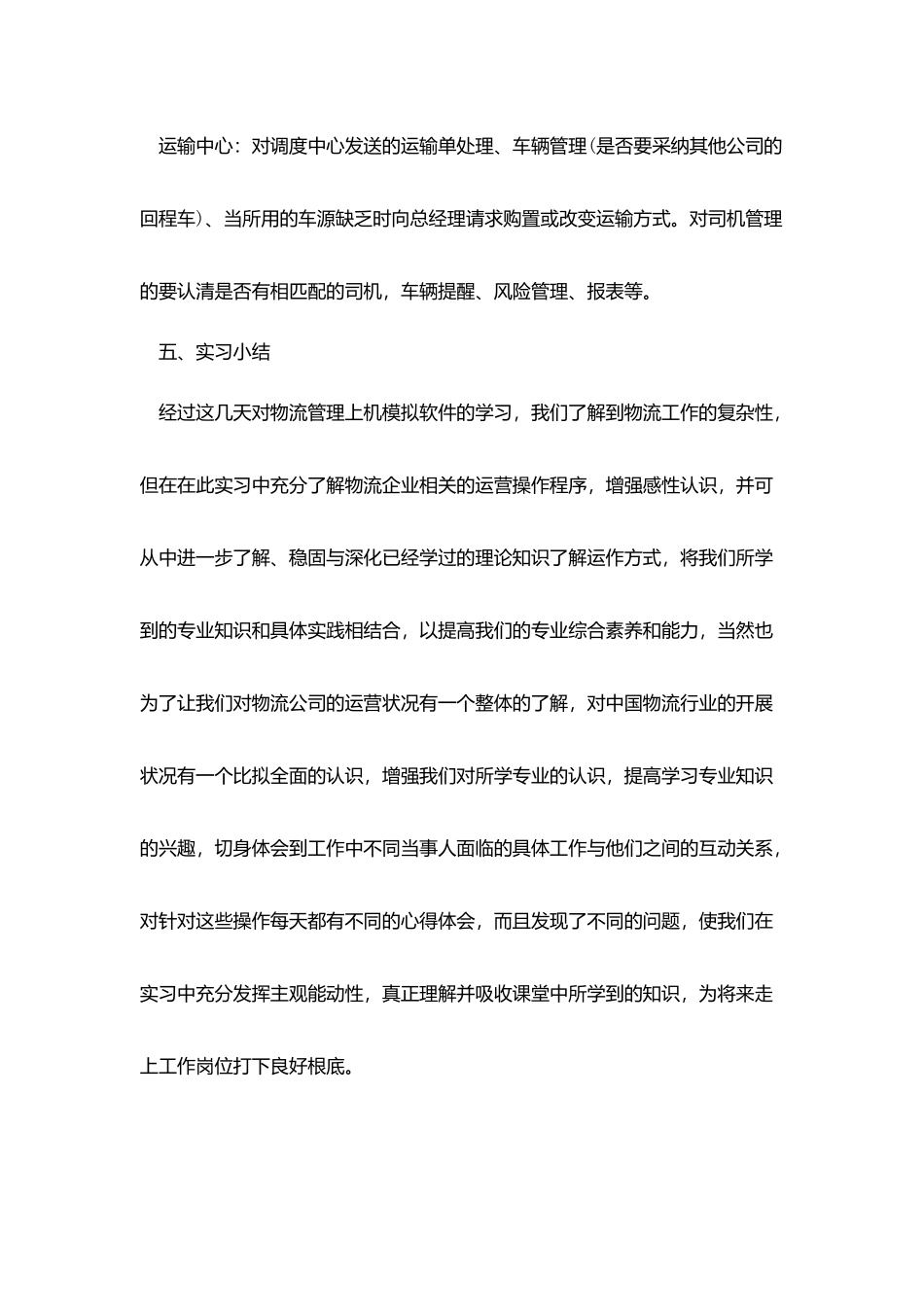 专业实习报告范文_第3页