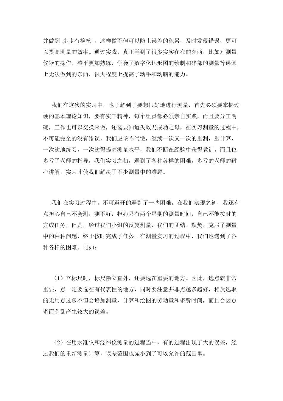 专业实习报告篇9_第2页