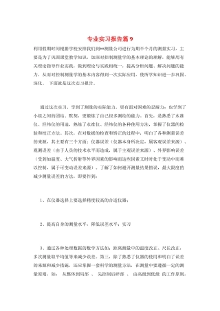 专业实习报告篇9