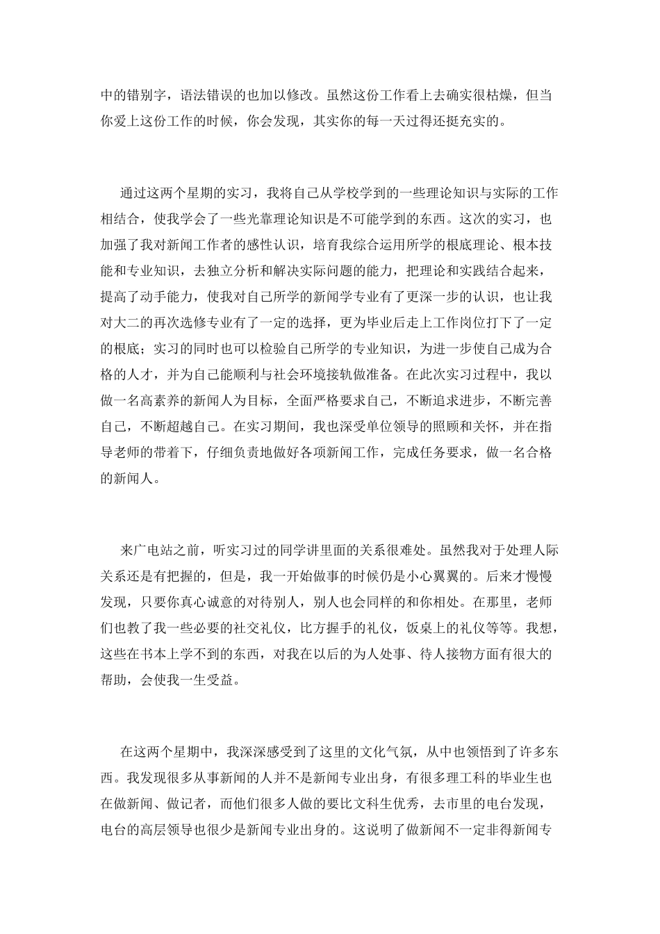 专业实习报告篇8_第2页