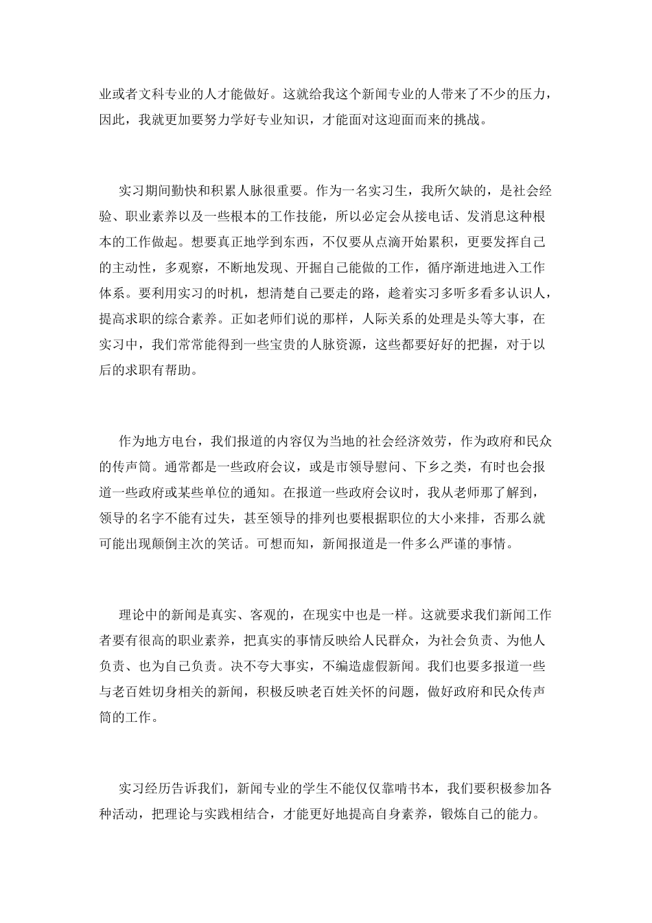 专业实习报告篇8_第3页