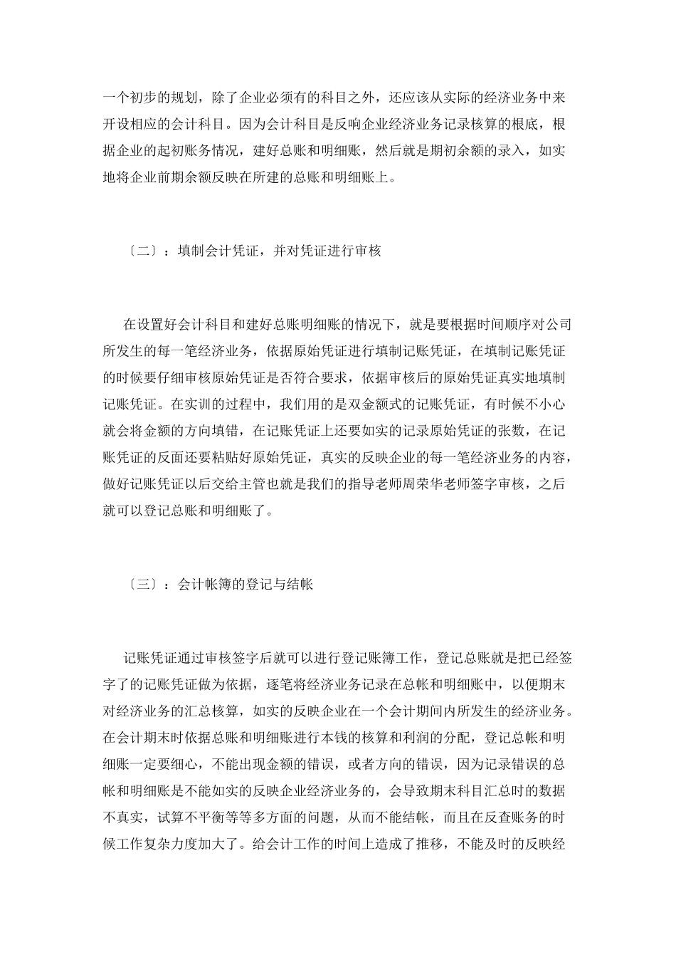 专业实习报告篇7_第2页