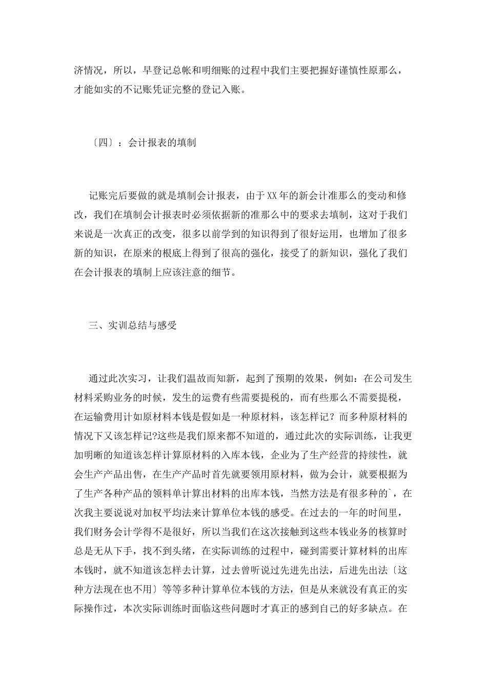 专业实习报告篇7_第3页