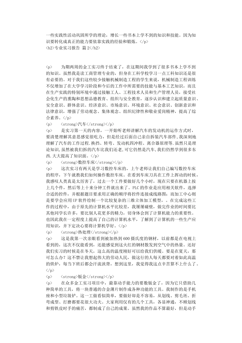 专业实习报告集锦8篇_第3页