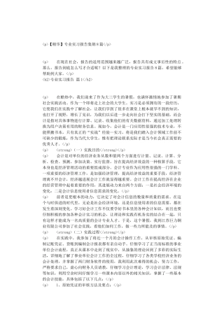 专业实习报告集锦8篇