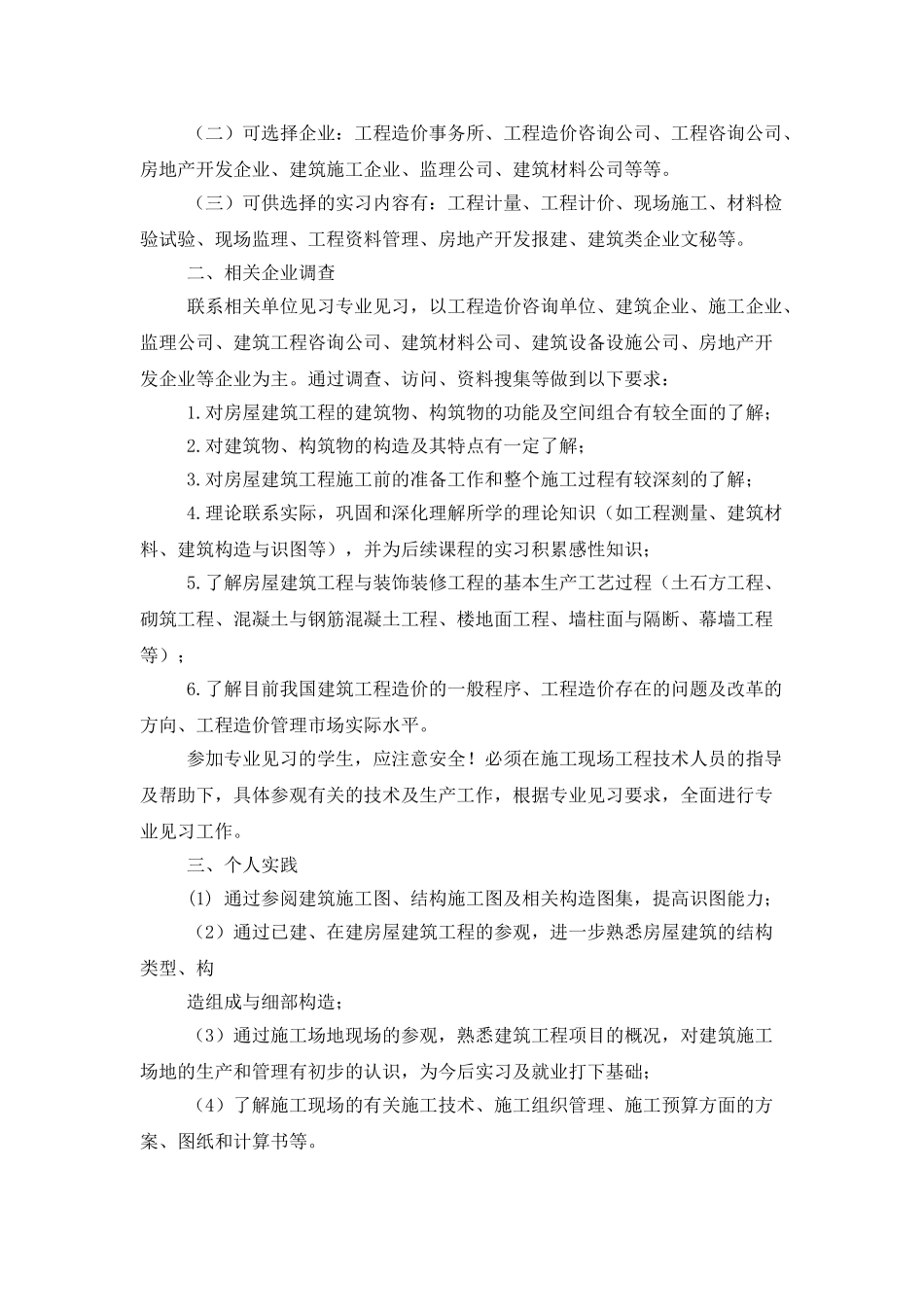 专业实习计划4篇_第2页