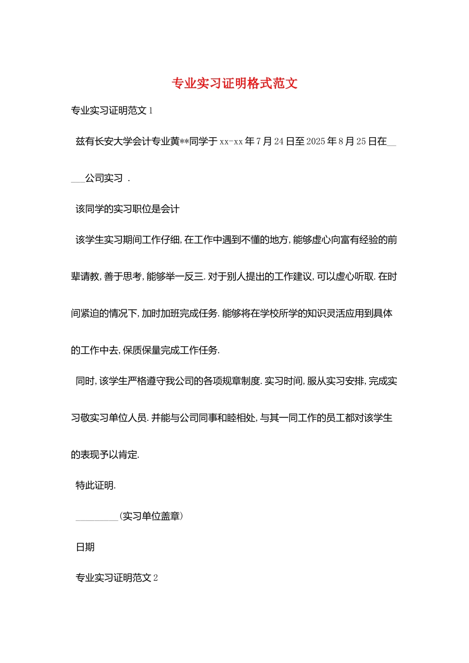 专业实习证明格式范文_第1页