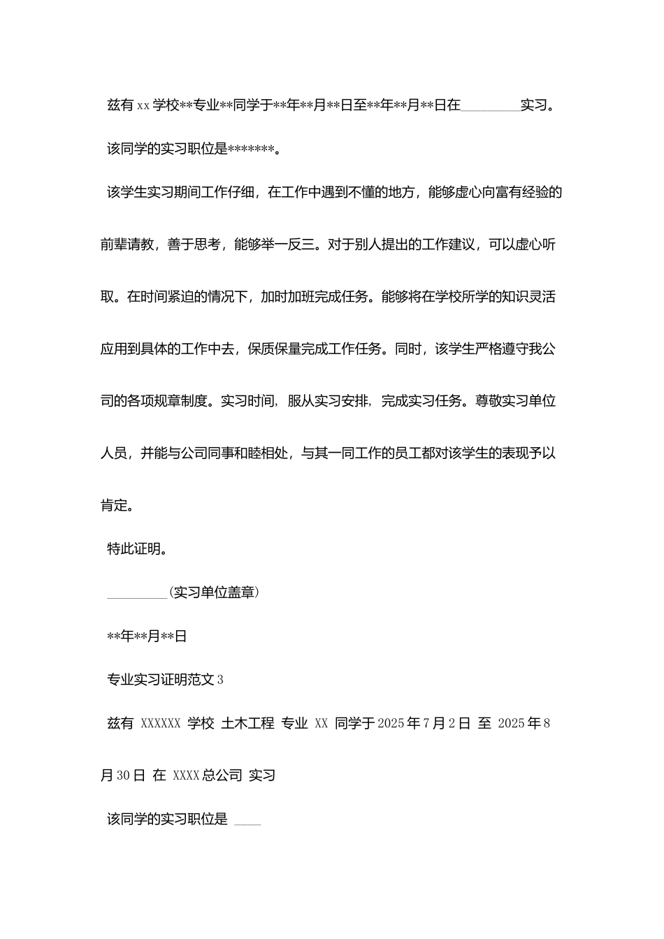 专业实习证明格式范文_第2页