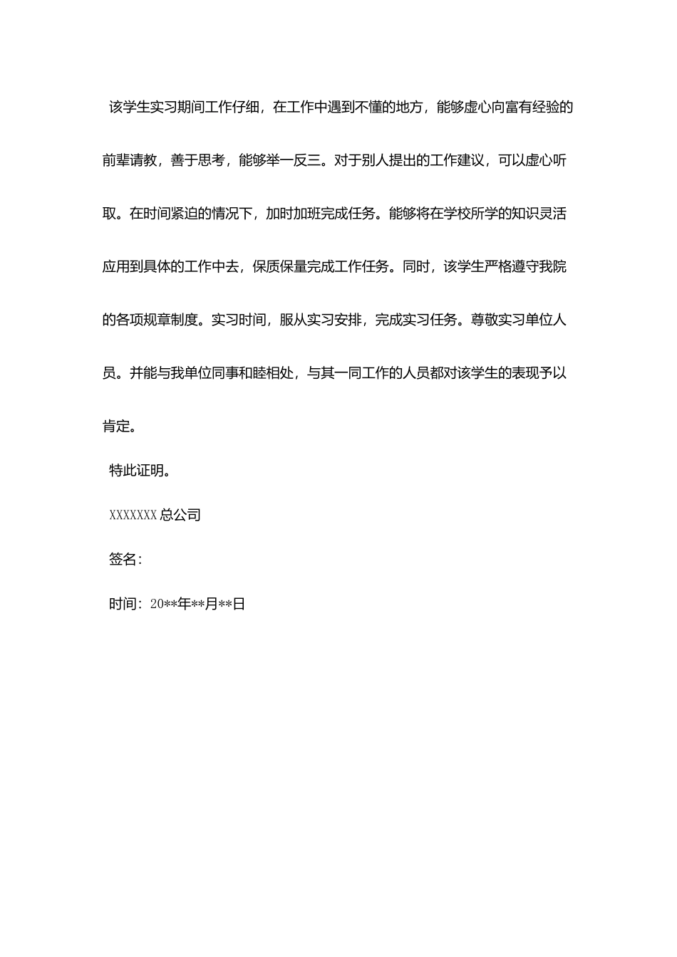 专业实习证明格式范文_第3页