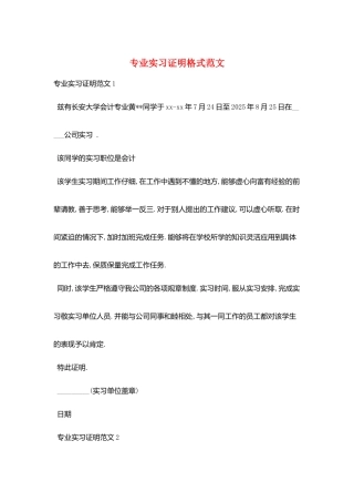 专业实习证明格式范文