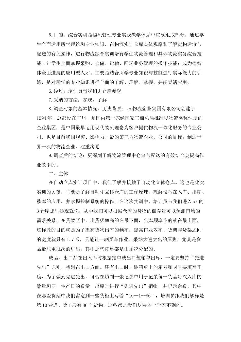 专业实习报告范文推荐_第3页