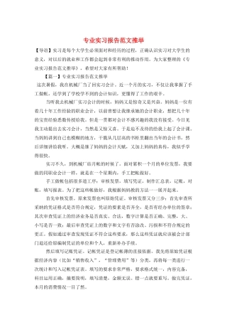 专业实习报告范文推荐