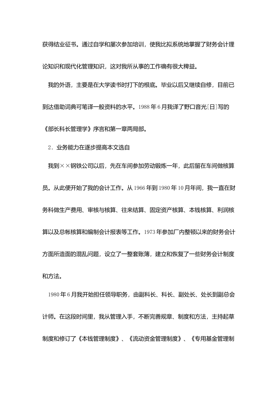 专业工作自我总结范文_第2页