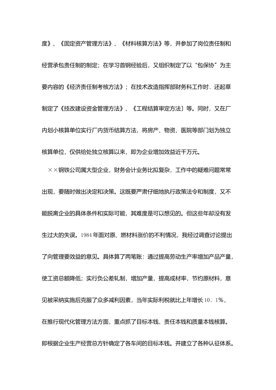 专业工作自我总结范文_第3页