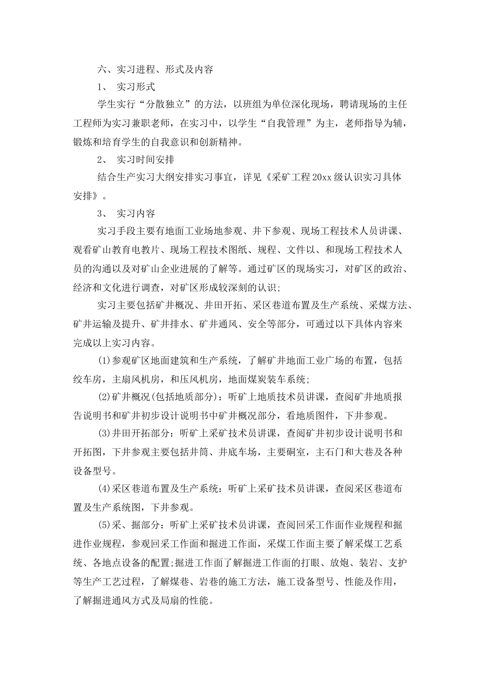 专业实习计划四篇_第2页