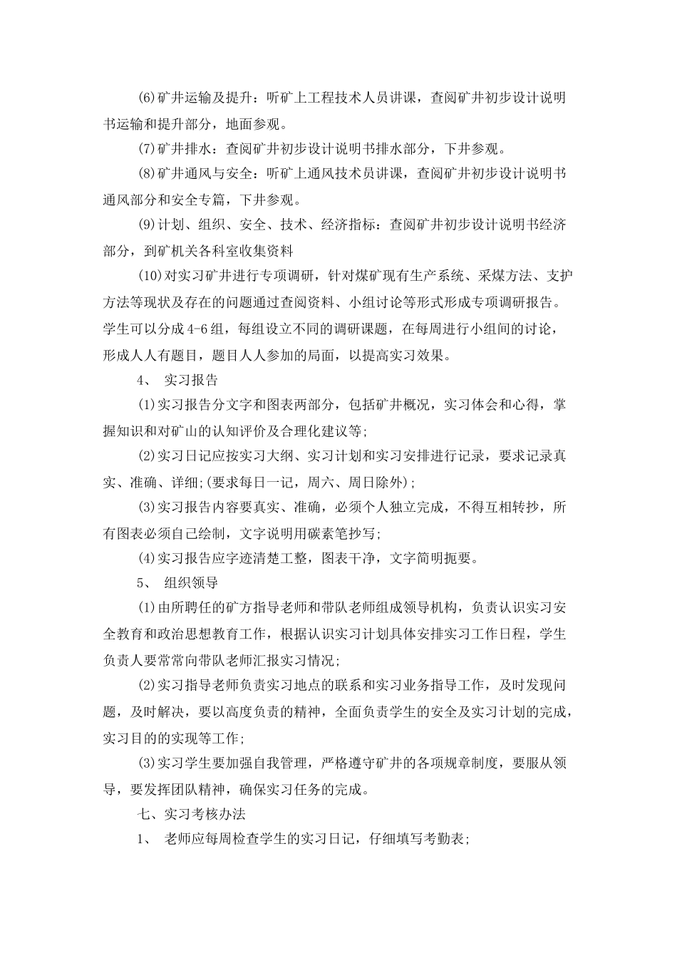 专业实习计划四篇_第3页