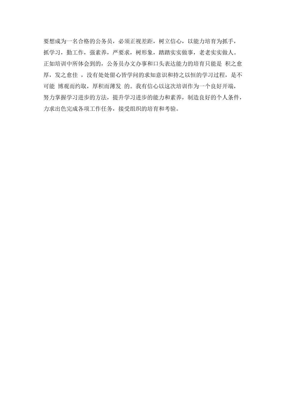 专业干部自我鉴定_第2页